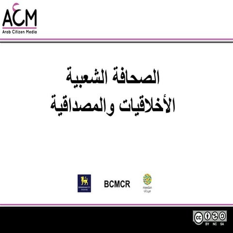 Citizen Journalism, Ethics & Credibility