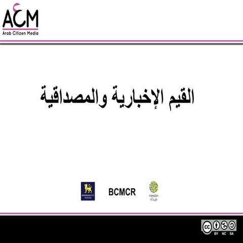 News Values & Credibility, Writing Captions for Pictures Online, The Differen...