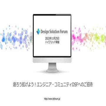 DSF実行委員長_酒井様_講演資料
