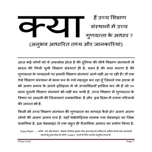 A critical review of academic institutions and quality in higher education