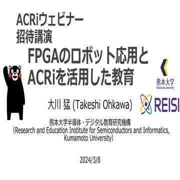 16th_ACRi_Webinar_Kumamoto-Univ_Okawa_20240308.pdf