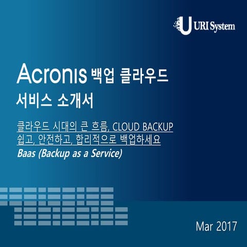 Acronis Backup Cloud - 클라우드시대 백업전략
