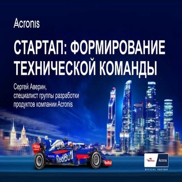 Формирование технической команды на старте 