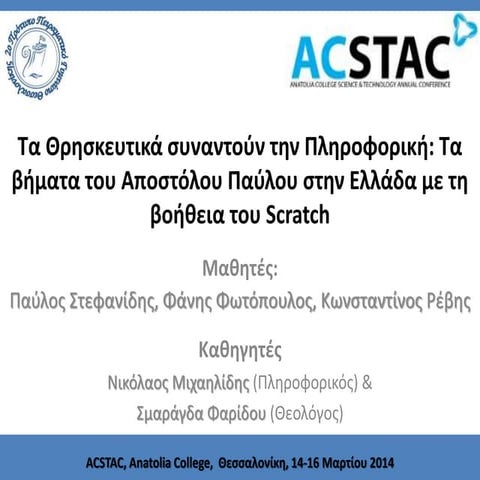 Acstac 2014 - Presentation of 2 Π.Π.Γ. 
