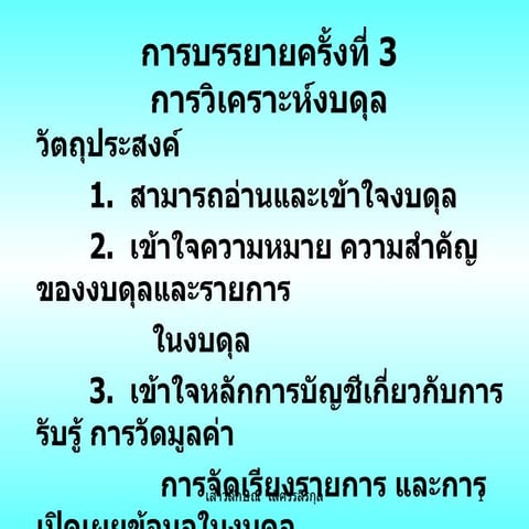 Act411 3งบดุล