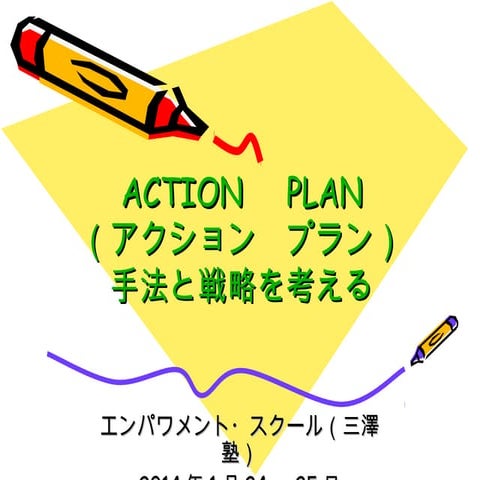 Action　plan＿slideshow