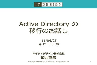 Active directory の移行 （2011年6月の資料）