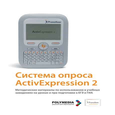 Применение интерактивной системы опроса при подготовке к ЕГЭ и ГИА: http://go...