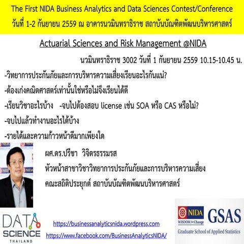 Actuarial Sciences and Risk Management @NIDA ผศ.ดร.ปรีชา  วิจิตรธรรมรส หัวหน้...
