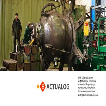 Actualog - Facebook для сложных технических изделий, материалов, оборудования