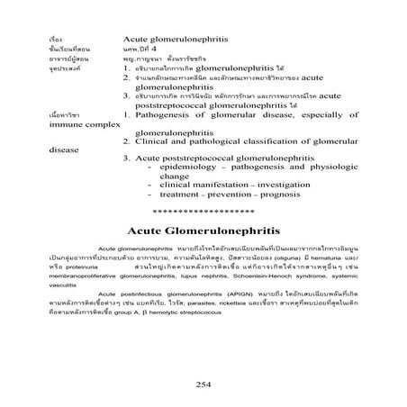 Acute glomerulonephritis | PDF