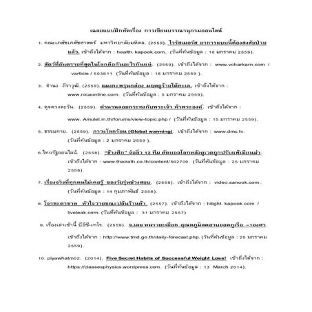 เฉลยแบบฝึกหัดเรื่อง การเขียนบรรณานุกรมออนไลน์