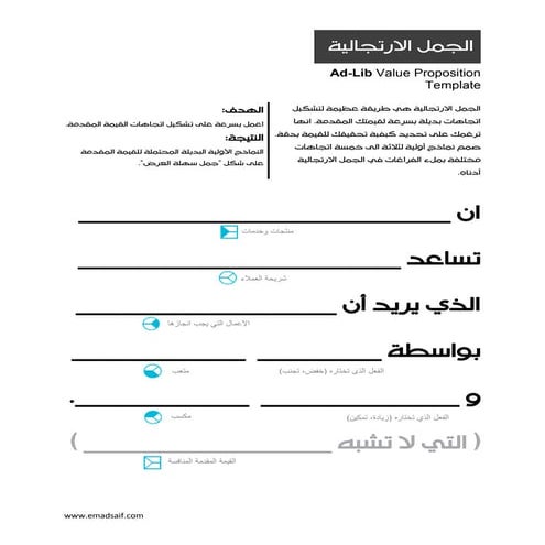 Ad-lib (Arabic) - الجمل الارتجالية
