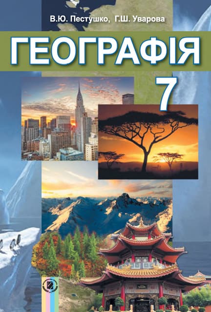 7 geog p_2015_ua