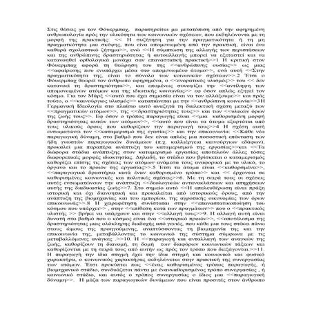 Στις θέσεις γα τον Φόυερμπαχ