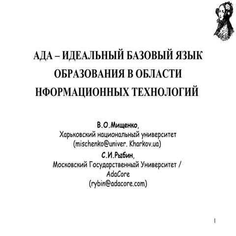 Ada in education-09-oct06