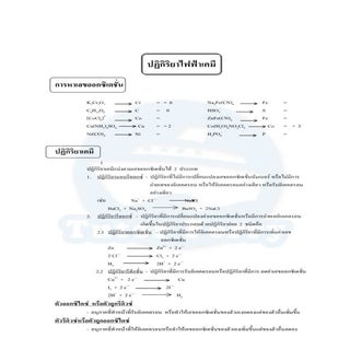 สรุปวิชาเคมี