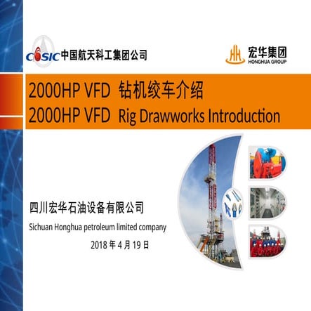 HH 2000HP DRAWWORKS INTRODUCTION RIGDSFAA | PPTX