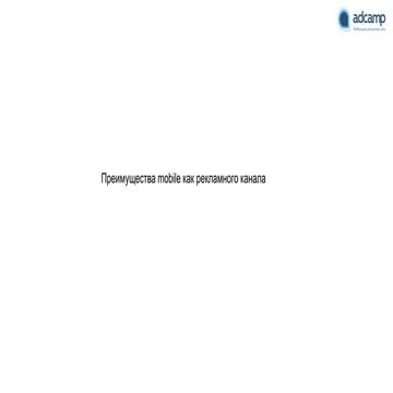 AdCamp Russian Marketing Week #RMW2014 (Российская неделя маркетинга 2014)