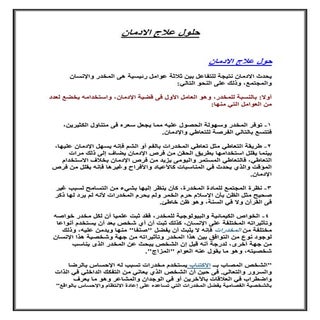 حلول علاج الادمان من المخدرات