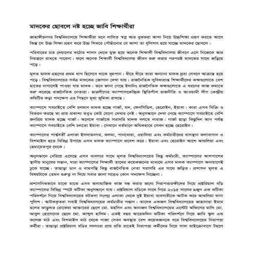 Bangla rochona (বাংলা রচনা 5ম শ্রেণির জন্য) | PDF