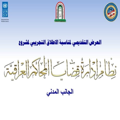 CCMS_Launching_Presentation