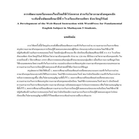 A development of the web based instruction with word press for fundamental en...