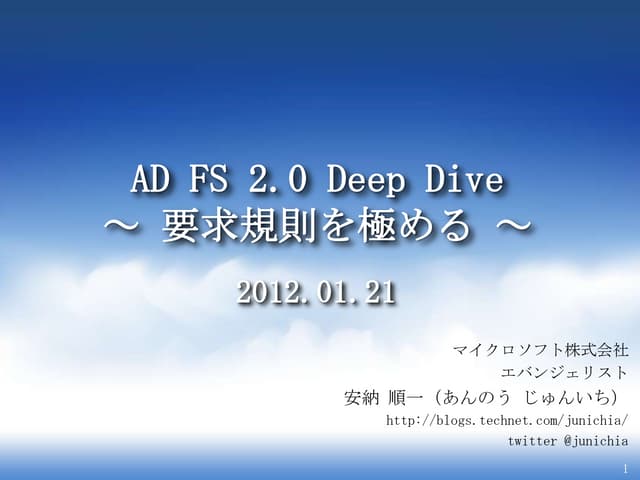 AD FS deep dive - claim rule set