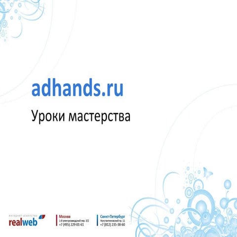 Adhands For Web