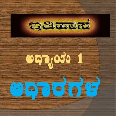 Adharagalu 8th history chater 1 