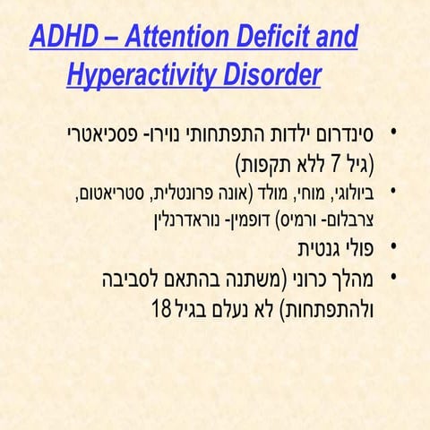 Adhd1 (1)