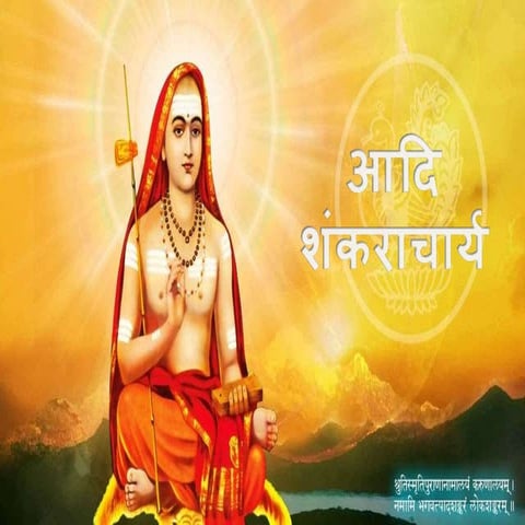 Adi guru shankaracharya