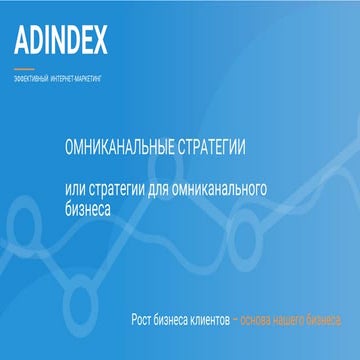 Adindex dmc final