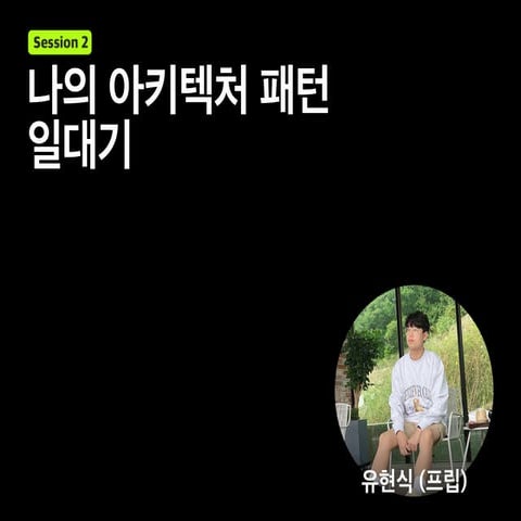 adios 2021 oct 유현식 발표자료