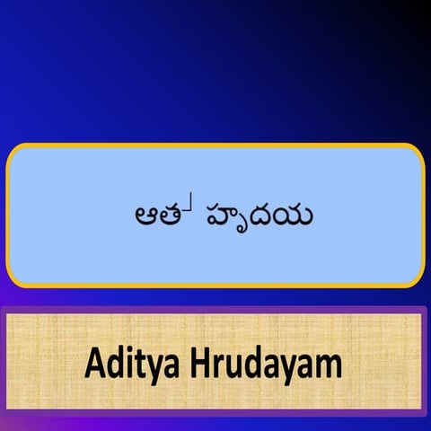 ಆದಿತ್ಯ ಹೃದಯಂ (Aditya Hrudayam) Kannada (Hear the chant on youtube!)