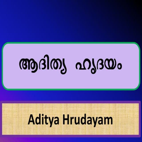 ആദിത്യ ഹൃദയം (Aditya Hrudayam) Malayalam (Hear the chant on youtube!) with me...