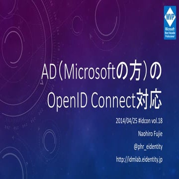 Ad（microsoftの方）のOpenId Connect対応
