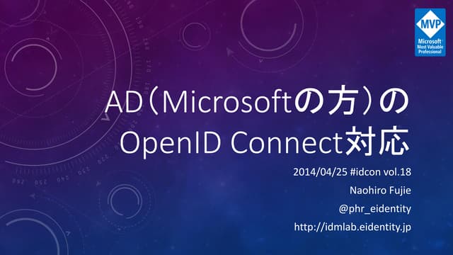 Ad（microsoftの方）のOpenId Connect対応