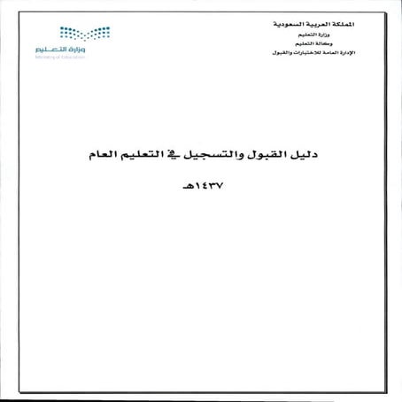http://www.thaqfny.com/122176/دليل-القبول-والت…في-التعليم-العام/ دليل القبول ...