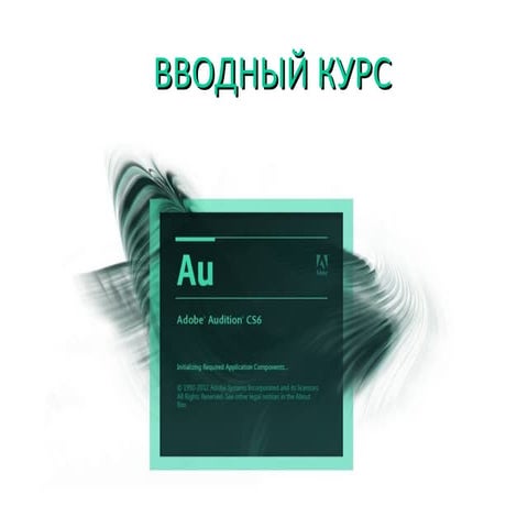 Adobe audition cs6