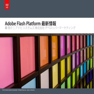Flash Platformアップデート