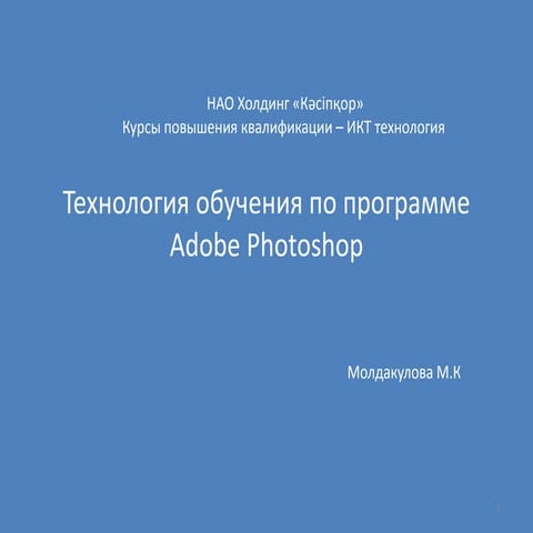 технология обучения по программе 