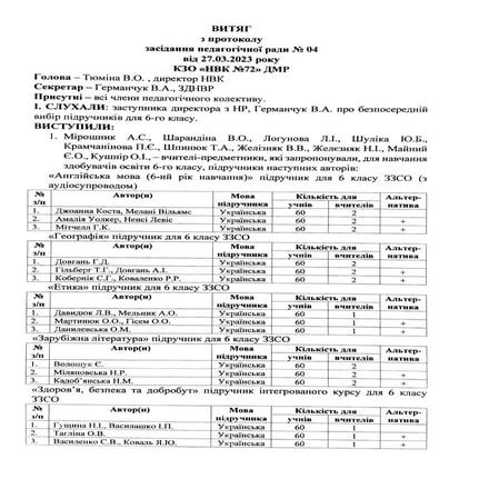 вибір підручників | PDF