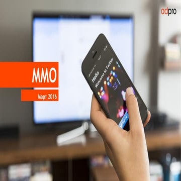 Marketing Media Overview / весна 2016 / Украина