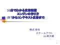 30分でわかる広告エンジンの作り方