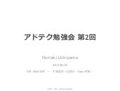 アドテク勉強会（第2回） - SSP/3PAS/DSP～RTB詳説（仕...