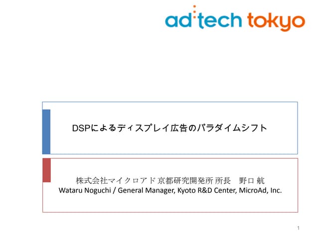 ad:tech Tokyo 2011 - MicroAd Workshop