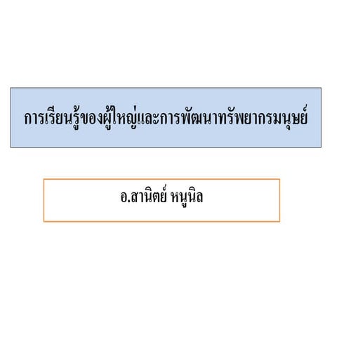 Adult learning and HRD