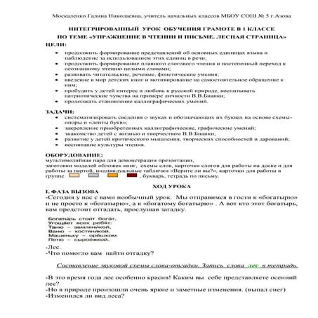 Интегрированный Урок Обучения Грамоте В 1 Классе | PDF