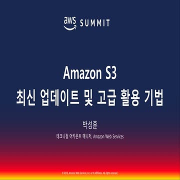 Amazon S3  최신 업데이트 및 고급 활용 기법:: 박성훈:: AWS Summit Seoul 2018 